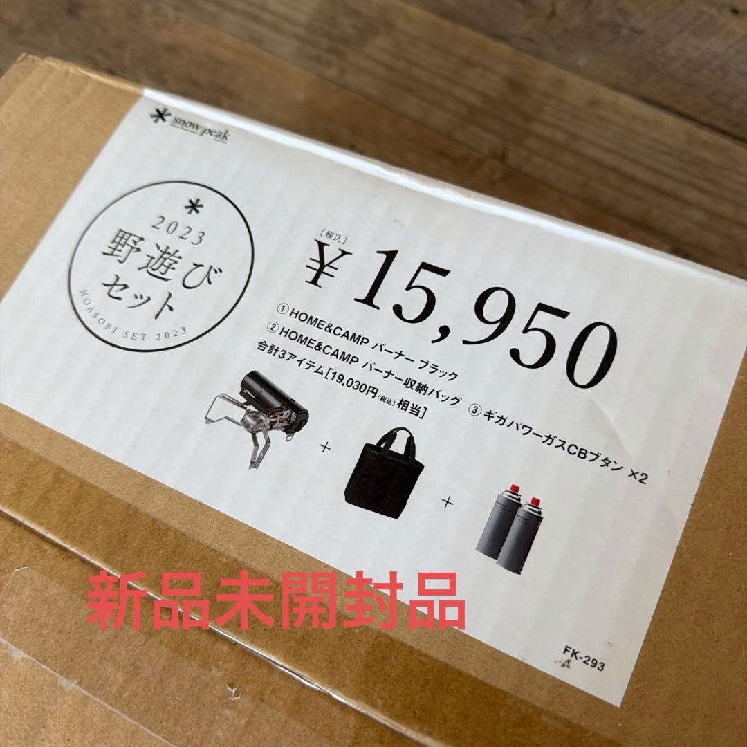  peak 野遊びセット　バーナースタートセット FK-293