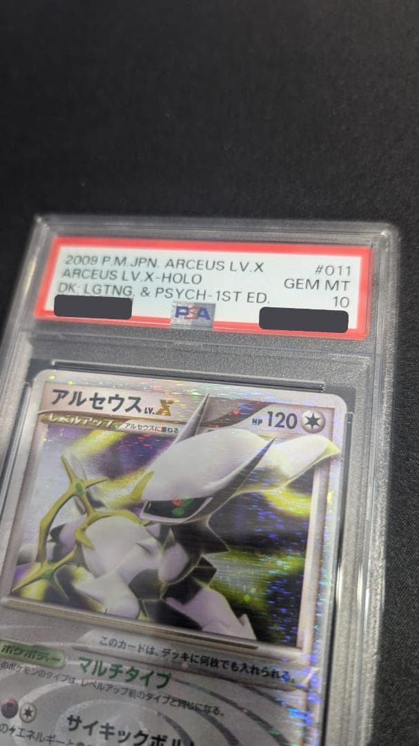 F*D様 ポケモンカード アルセウス LV.X 1ed PSA10