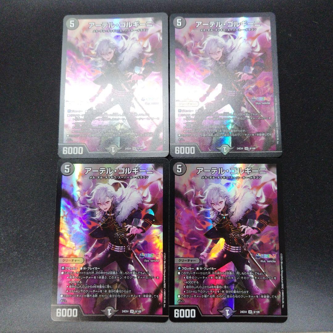 デュエルマスターズ アーテル・ゴルギーニ アーテルゴルギーニ 4枚 にじさんじ