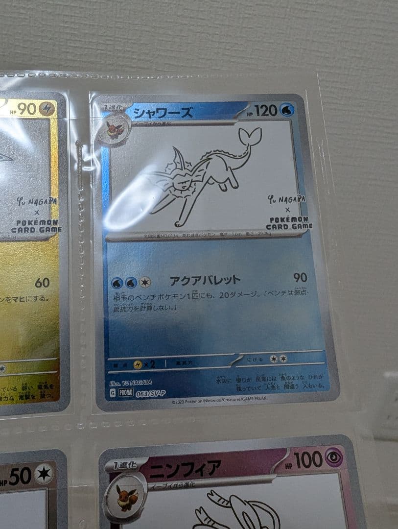 nagaba イーブイ　コラボ　コンプリート　全９種