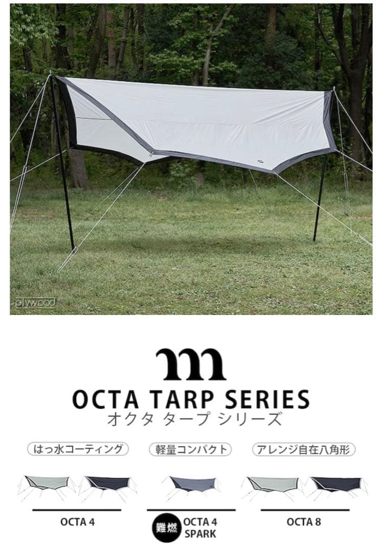muraco ムラコ octa 4 spark TCタープ