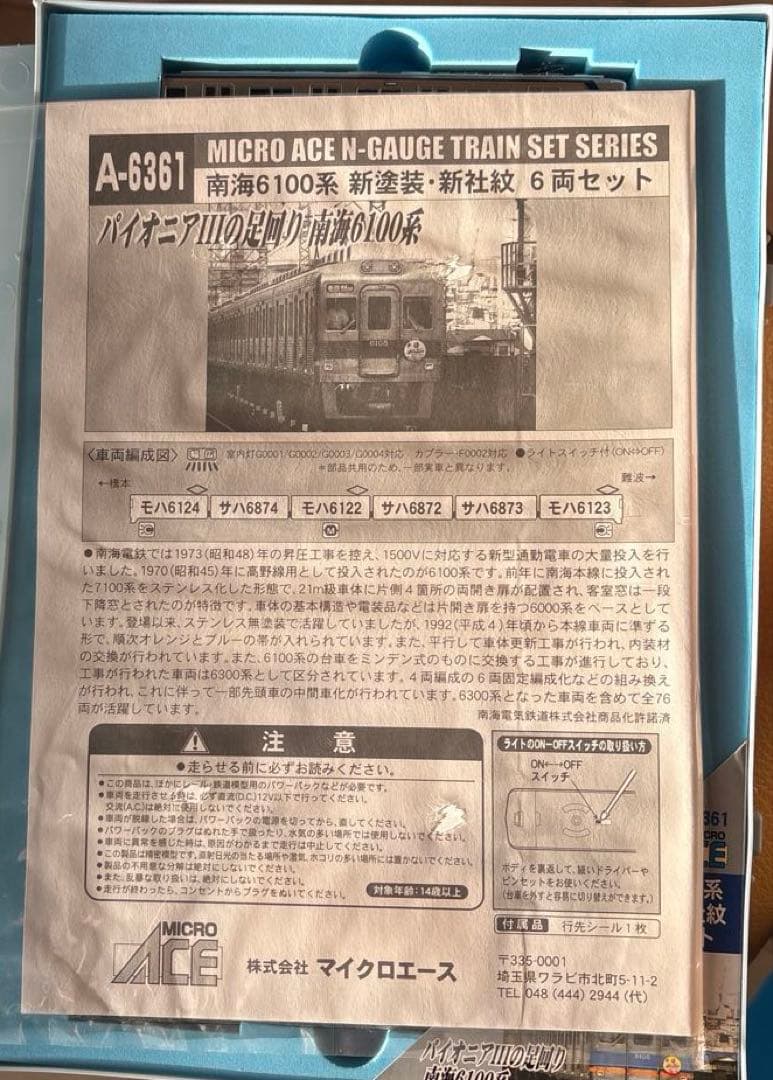 南海6100系新塗装新社紋6両セット￼