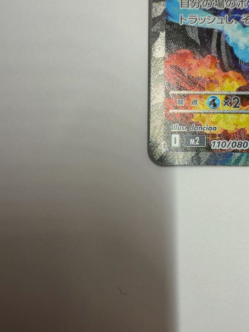 メガリザードンex sar ポケモンカード　インフェルノX ①