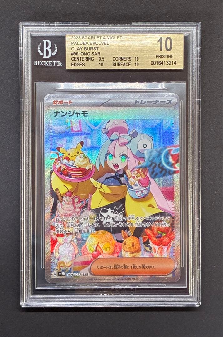 【BGS10 GL】ナンジャモ SAR[SV2D 096/071] ゴールド