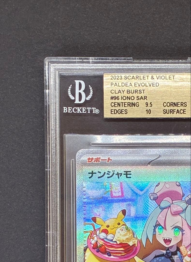 【BGS10 GL】ナンジャモ SAR[SV2D 096/071] ゴールド