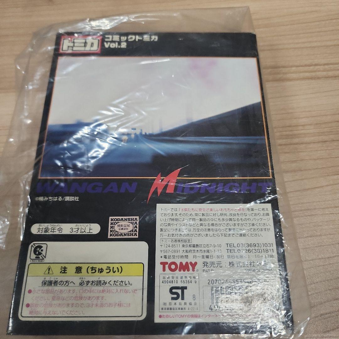 湾岸MIDNIGHT コミックトミカ Vol.2