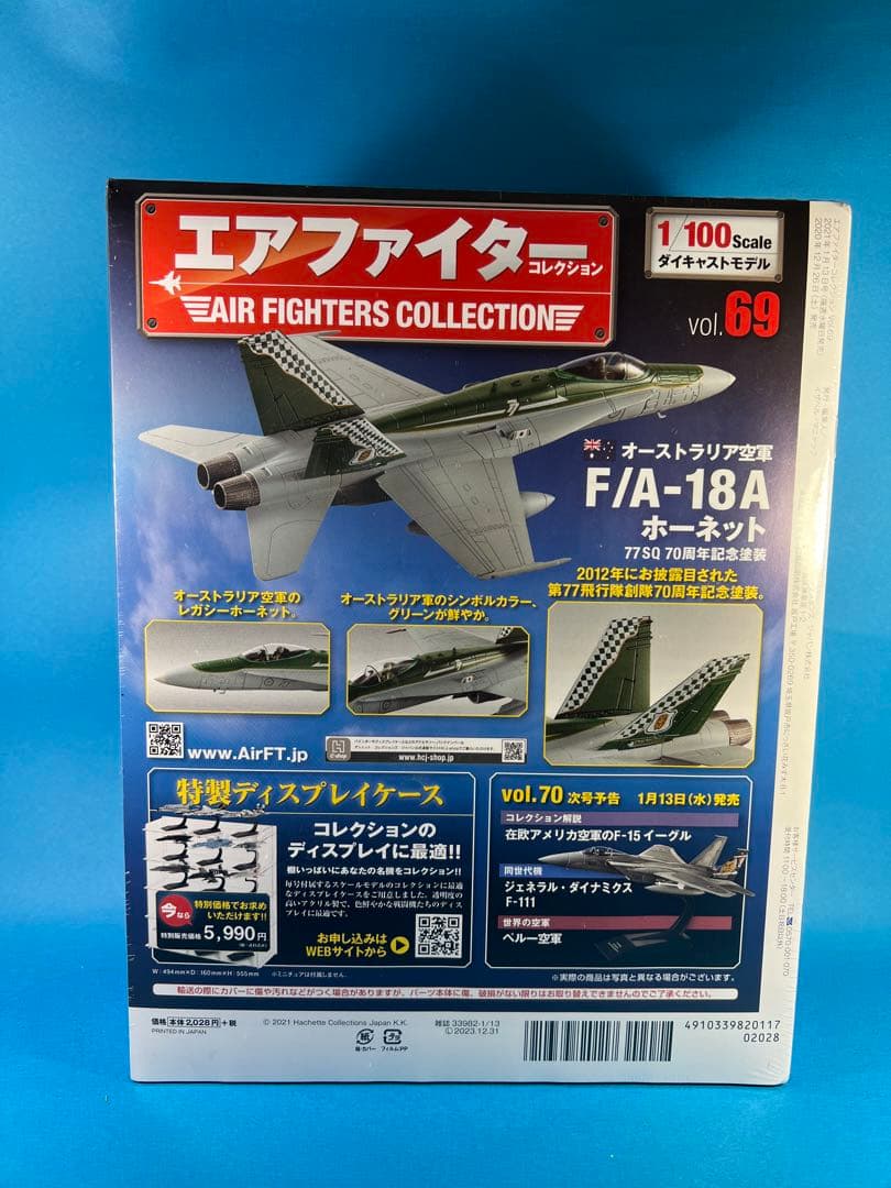 エアファイターコレクション vol.69 F/A-18A ホーネット