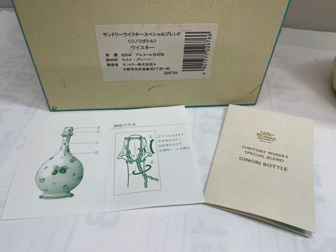 未開栓 SUNTORY サントリー リチャードジノリ 25-30年ウイスキー