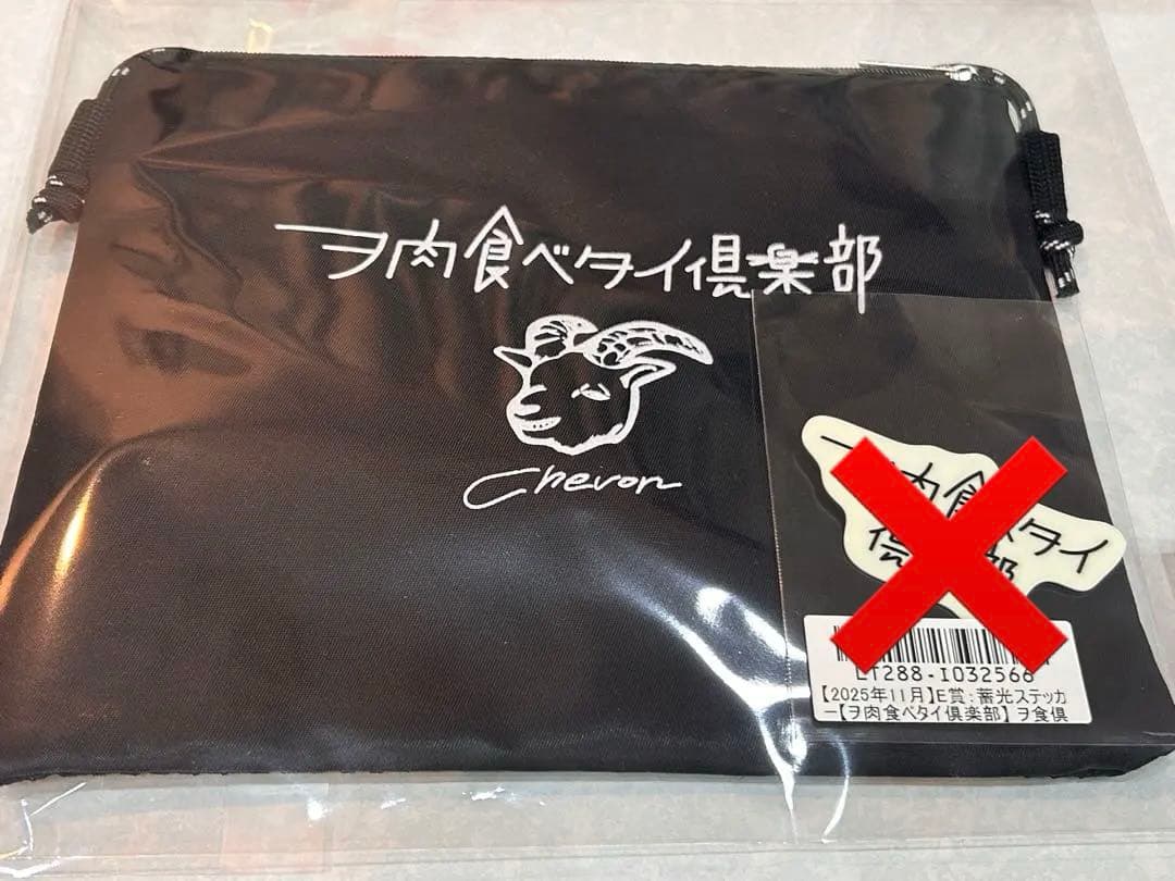 Chevon ヲ肉食べタイ倶楽部 サコッシュ 蓄光ステッカー セット