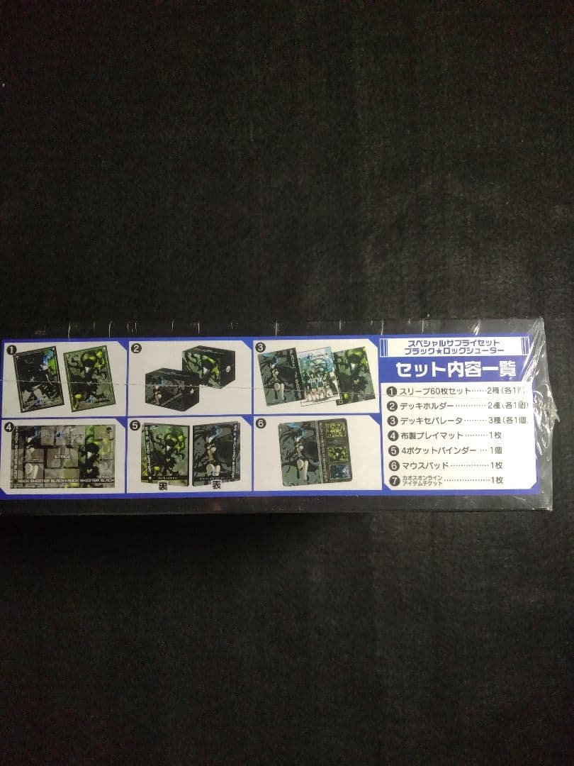 ブラックロックシューター スペシャルサプライセット