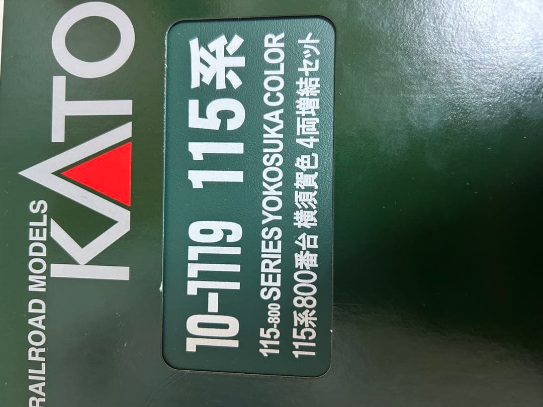 鉄道模型　Nゲージ　KATO 10-1119 115系　800番台　横須賀線色