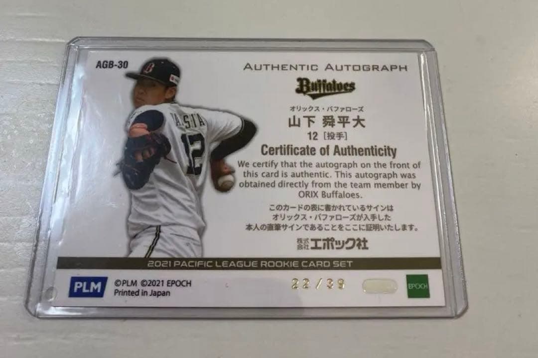 「39枚限定」山下舜平大　直筆サイン　ルーキーカード