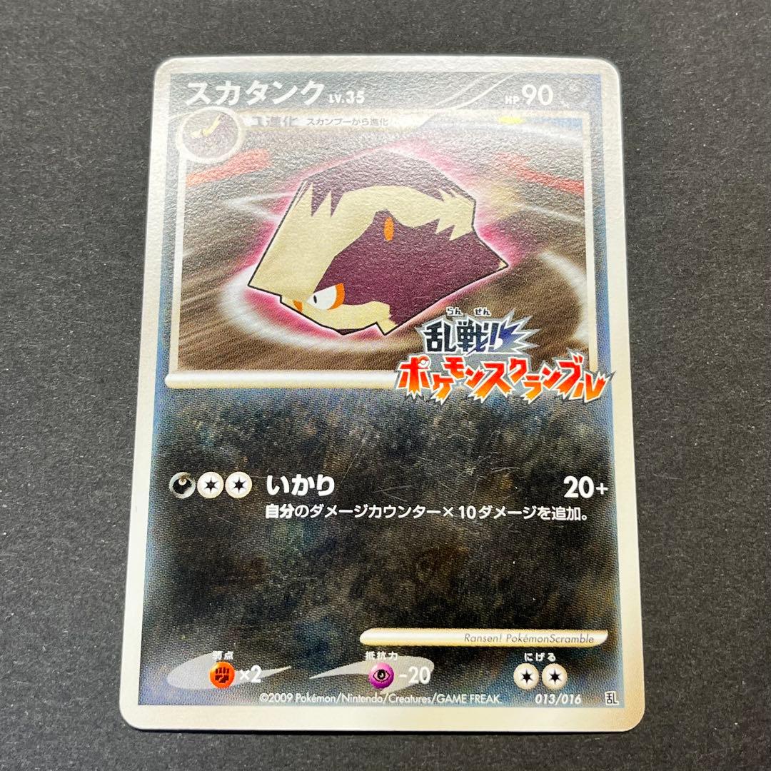 スカタンク Lv.35　013/016　乱戦！ポケモンスクランブル