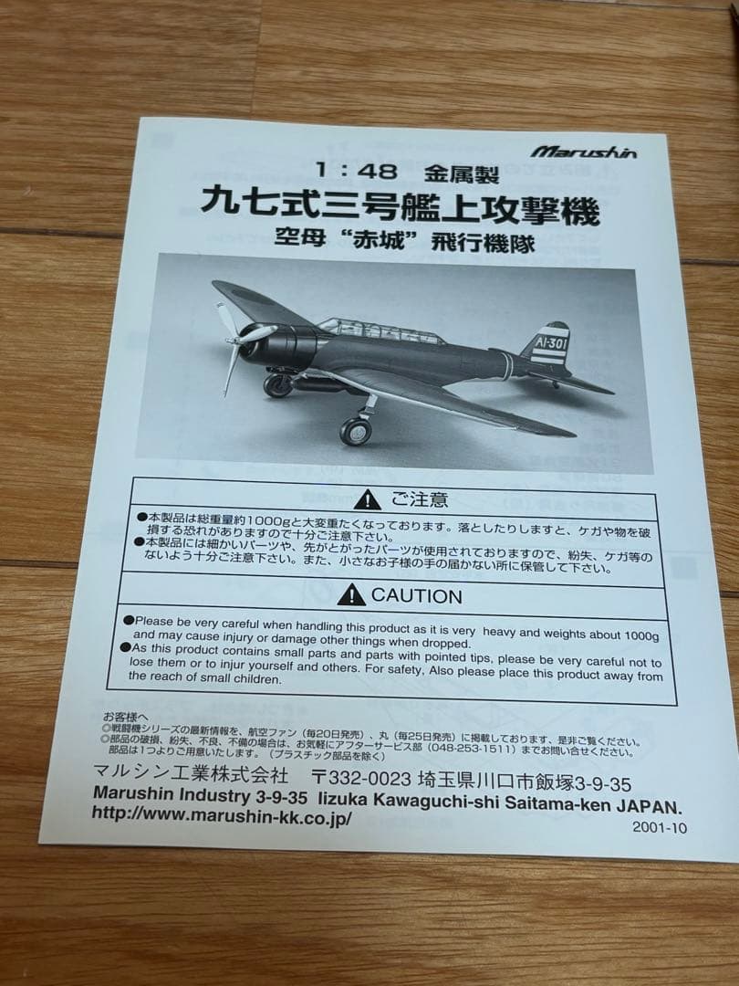 マルシン 1/48 日本海軍 九七式三号艦上攻撃機 B5N2 空母 赤城飛行機隊