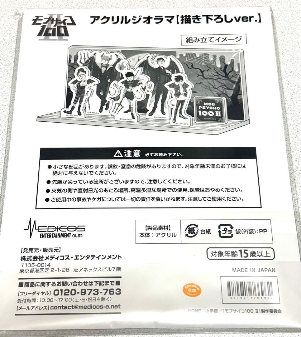モブサイコ100 ハロウィン ジオラマ アクリルスタンド★新品未開封★