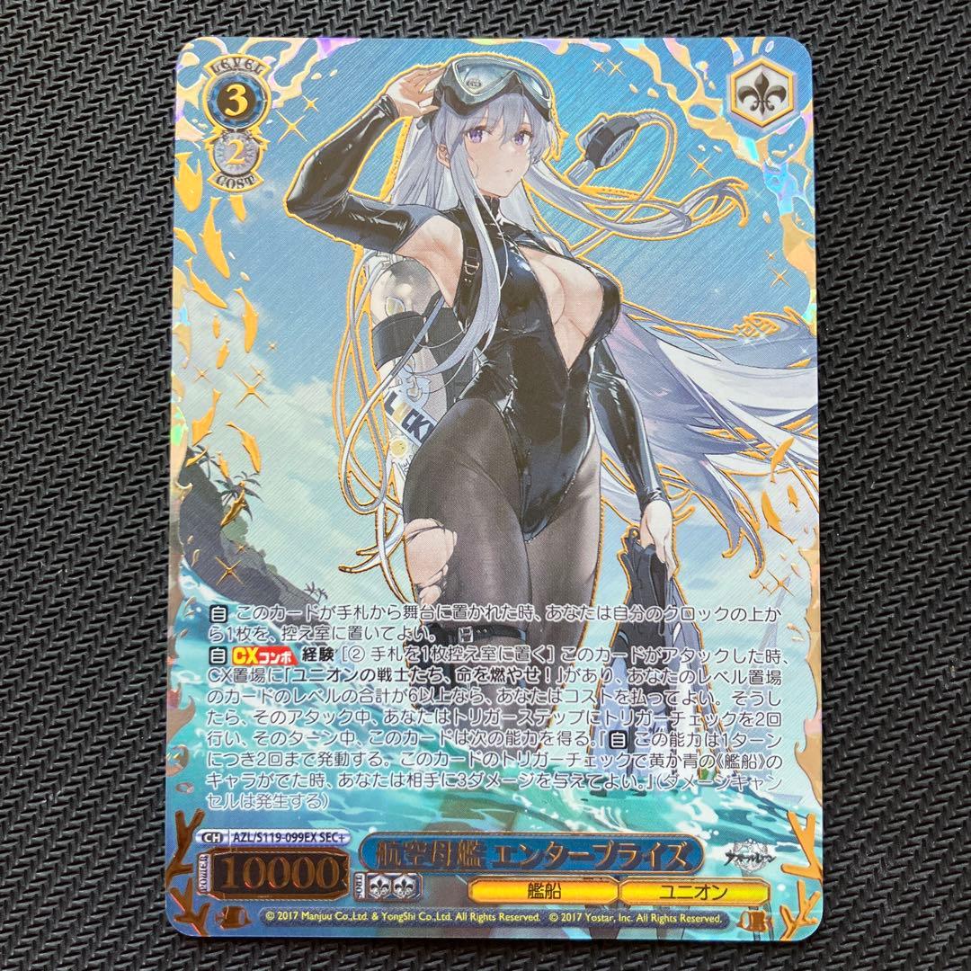 最安値 ヴァイスシュヴァルツ アズールレーン エンタープライズ sec+