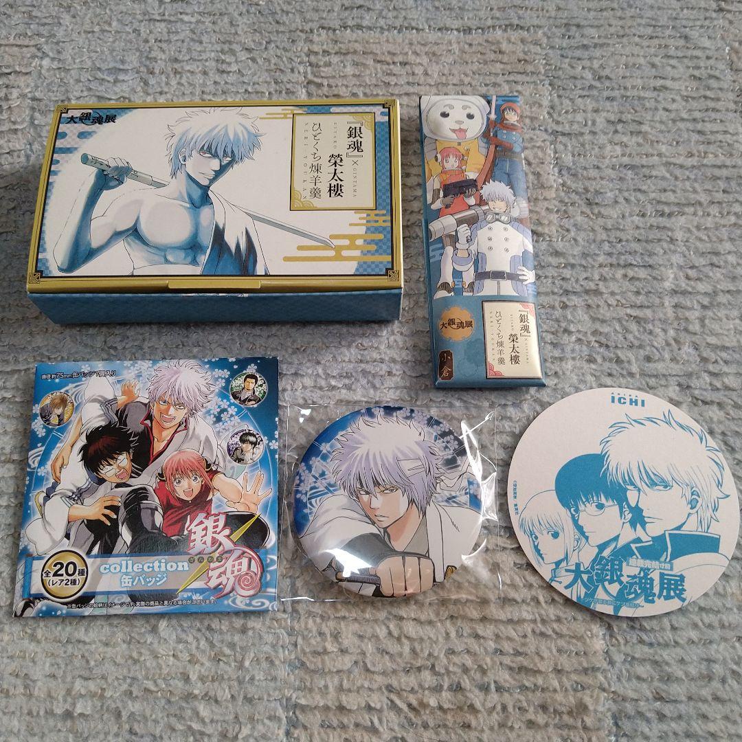 銀魂 坂田銀時 白夜叉 万事屋 大銀魂展 グッズまとめ売り