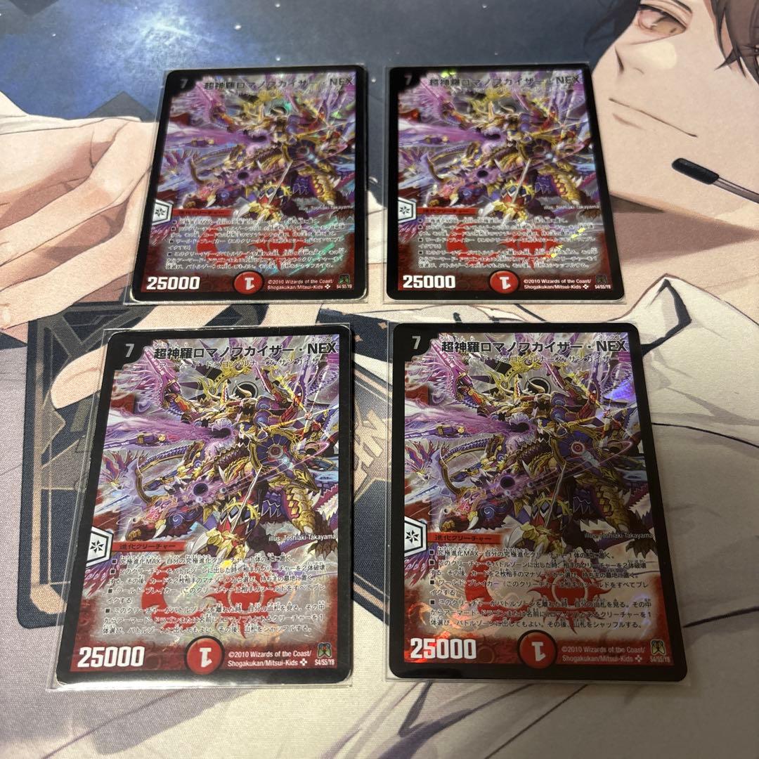 超神羅ロマノフカイザー・NEX 4枚セット