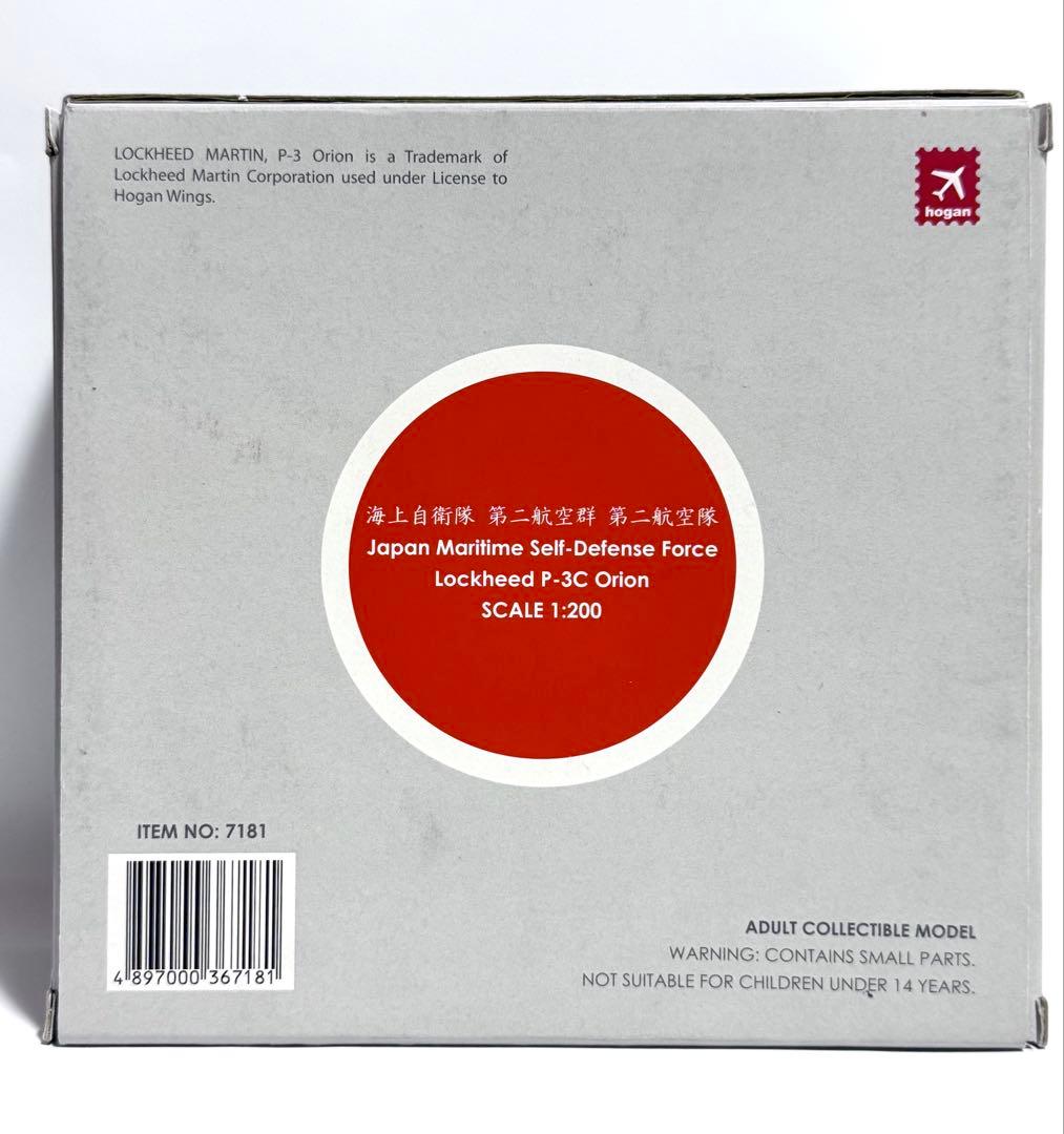 hogan 1/200 P-3C Orion 海上自衛隊第2航空隊
