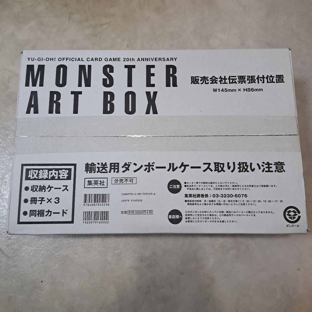 【未開封】遊戯王OCG MONSTER ART BOX モンスターアートボックス