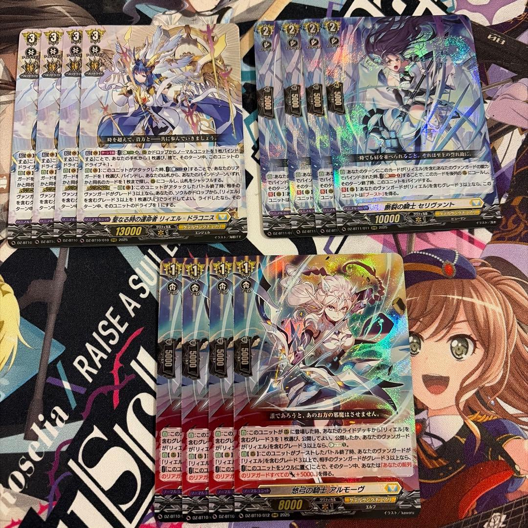 ヴァンガード　リィエル=ドラコニス　セリヴァント アルモーヴ