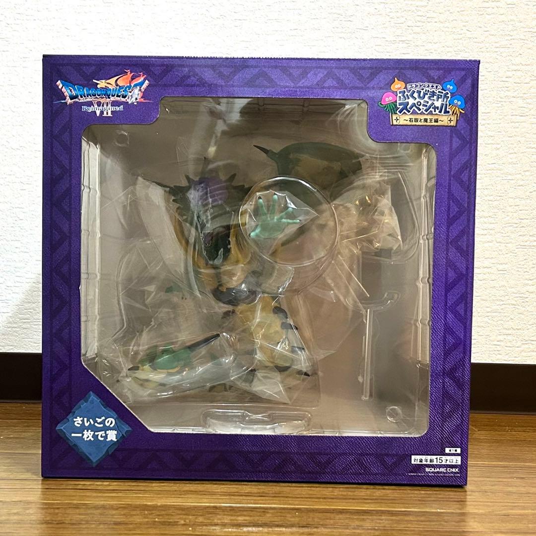 【さいごの一枚で賞】ドラゴンクエストふくびき所SP〜石版と魔王編〜