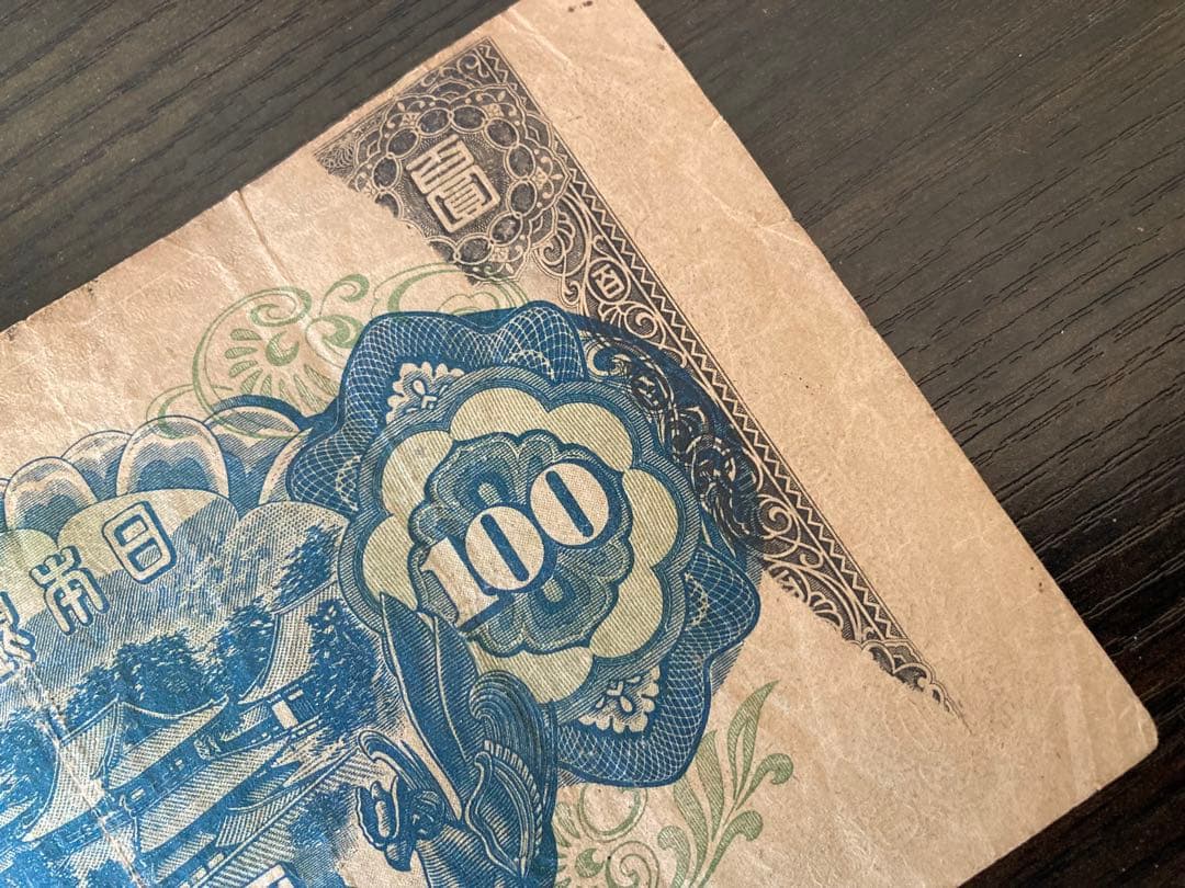 100円札エラー