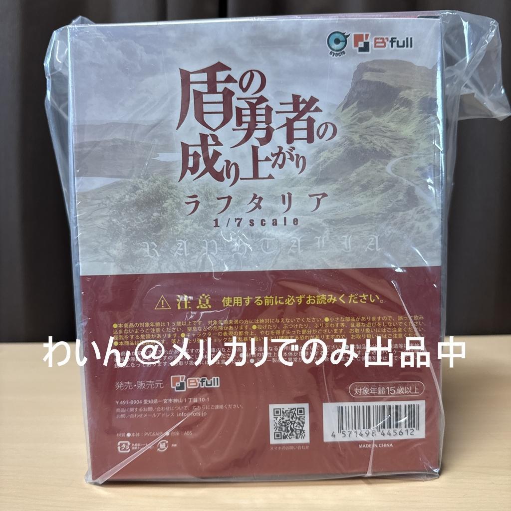 盾の勇者の成り上がり ラフタリア 幼少期ver. 1/7 完成品フィギュア