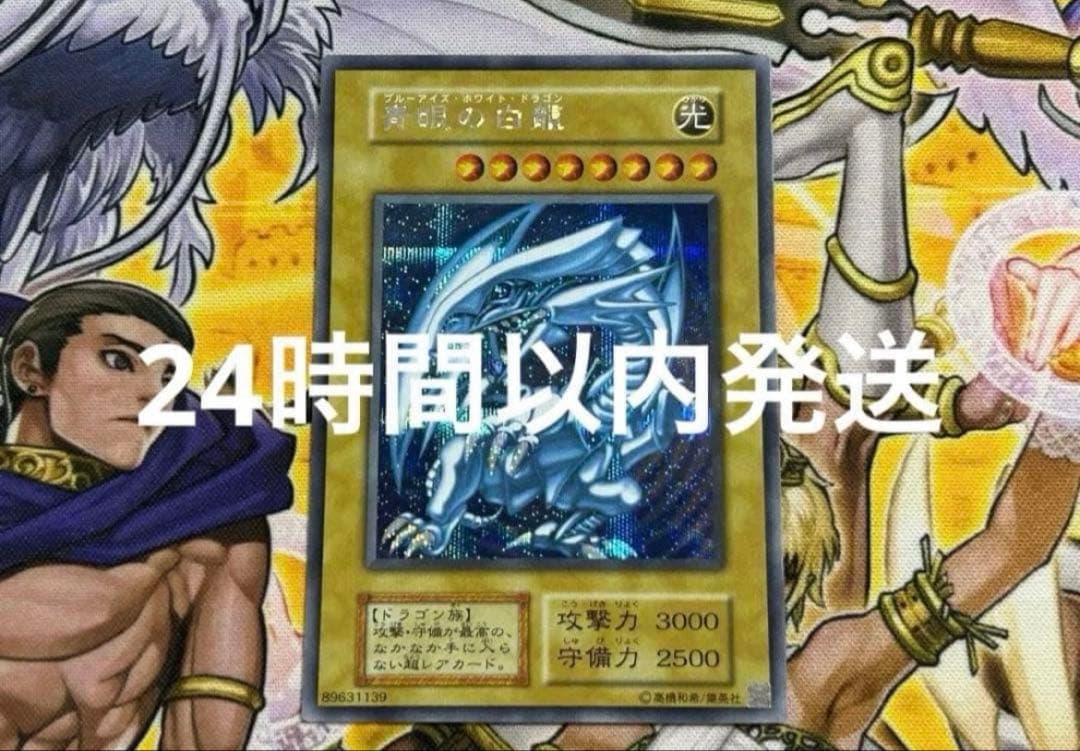 ブルーアイズホワイトドラゴン 青眼の白龍　遊戯王 海馬セット 復刻