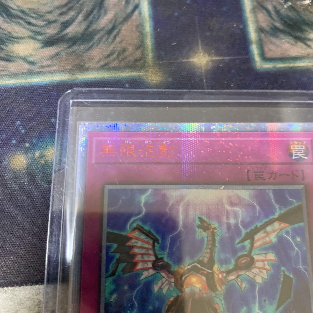 極美品　遊戯王 無限泡影　20th シークレットレア