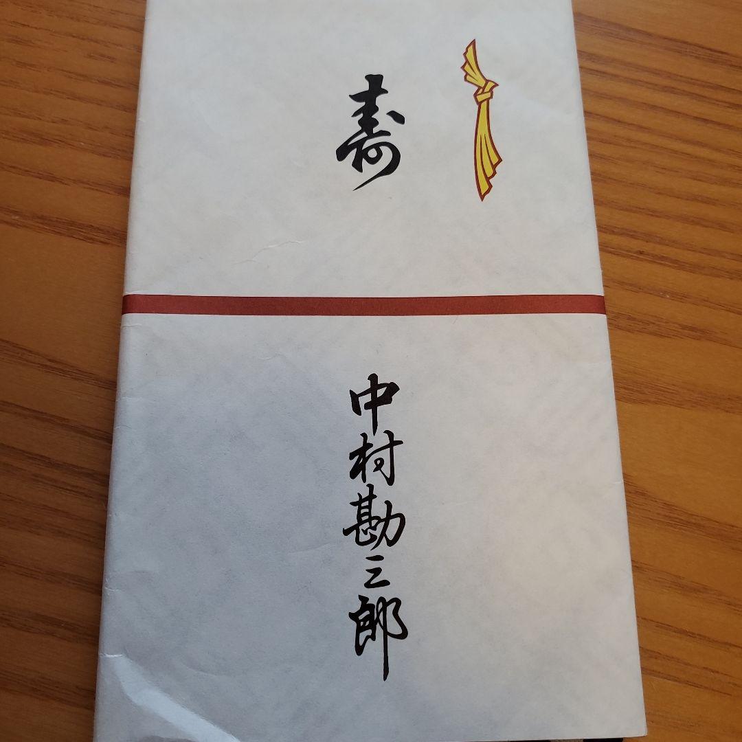 歌舞伎役者 手ぬぐい 10種【未使用・未開封】