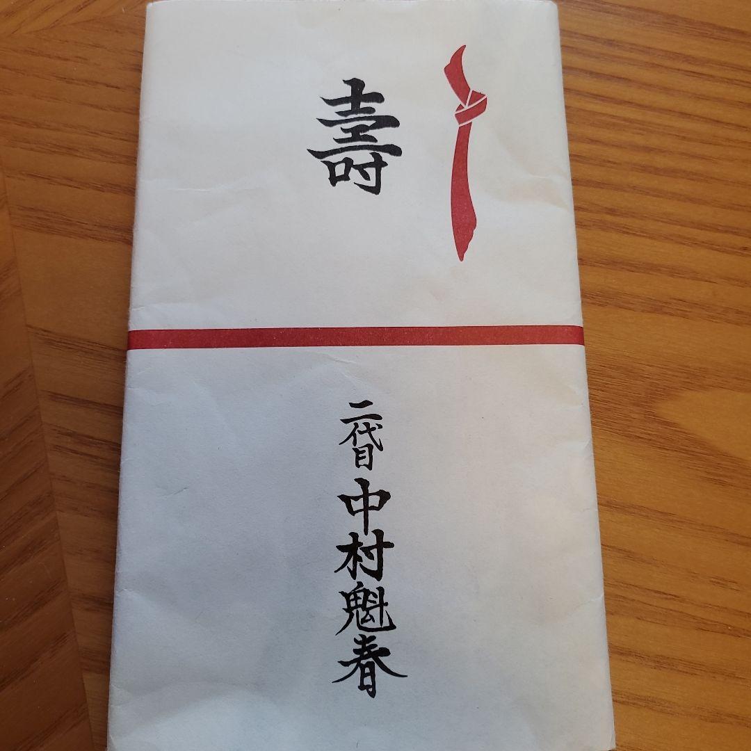 歌舞伎役者 手ぬぐい 10種【未使用・未開封】