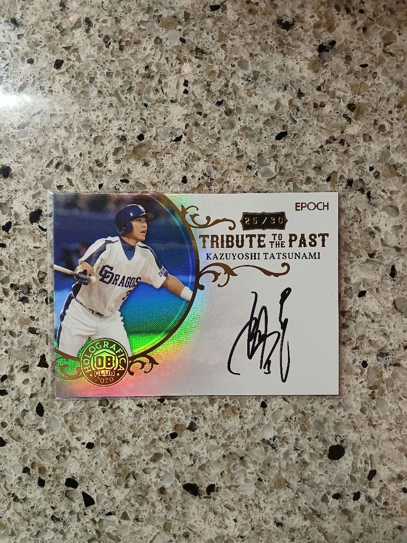 EPOCH 2020 中日ドラゴンズ　立浪和義　直筆サインカード　30枚限定