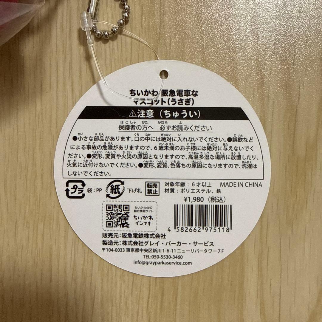 ちいかわ 阪急電車 ほわほわぬいぐるみ マスコット トートバッグ