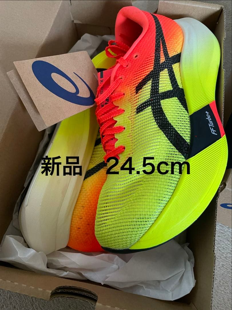 メタスピードエッジパリ　24.5cm