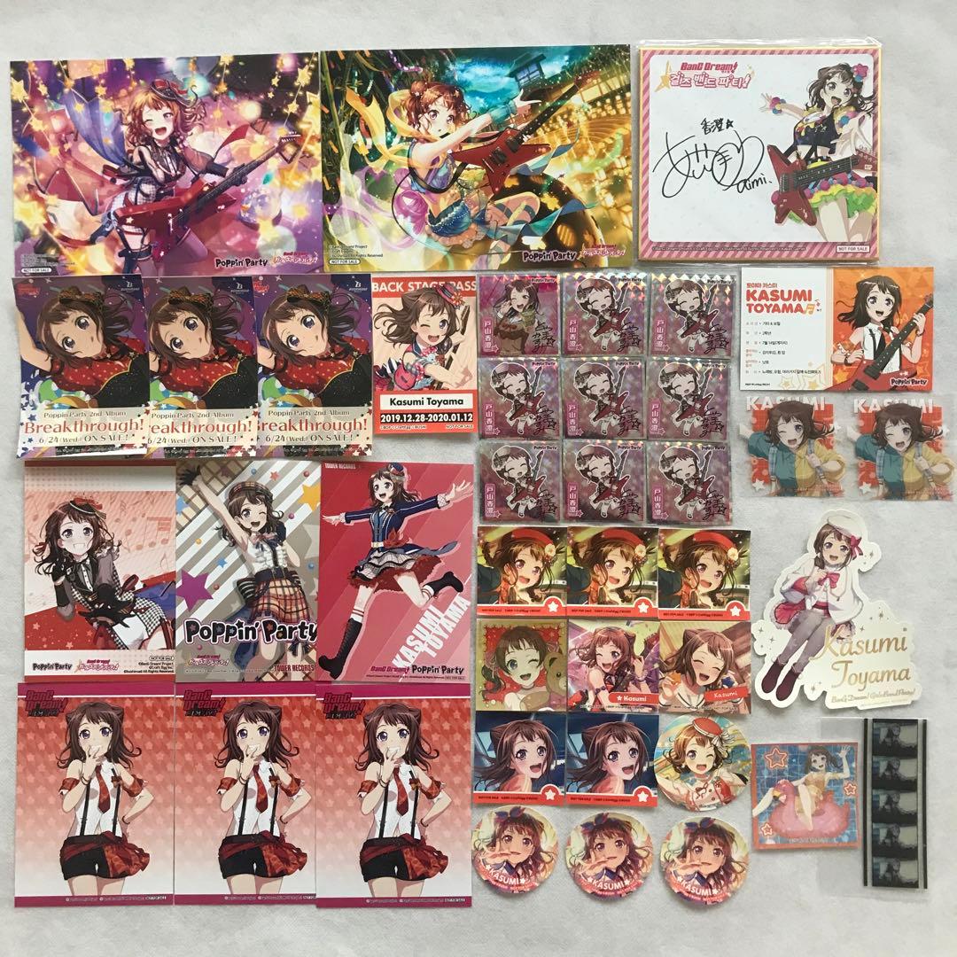 バンドリ 戸山香澄