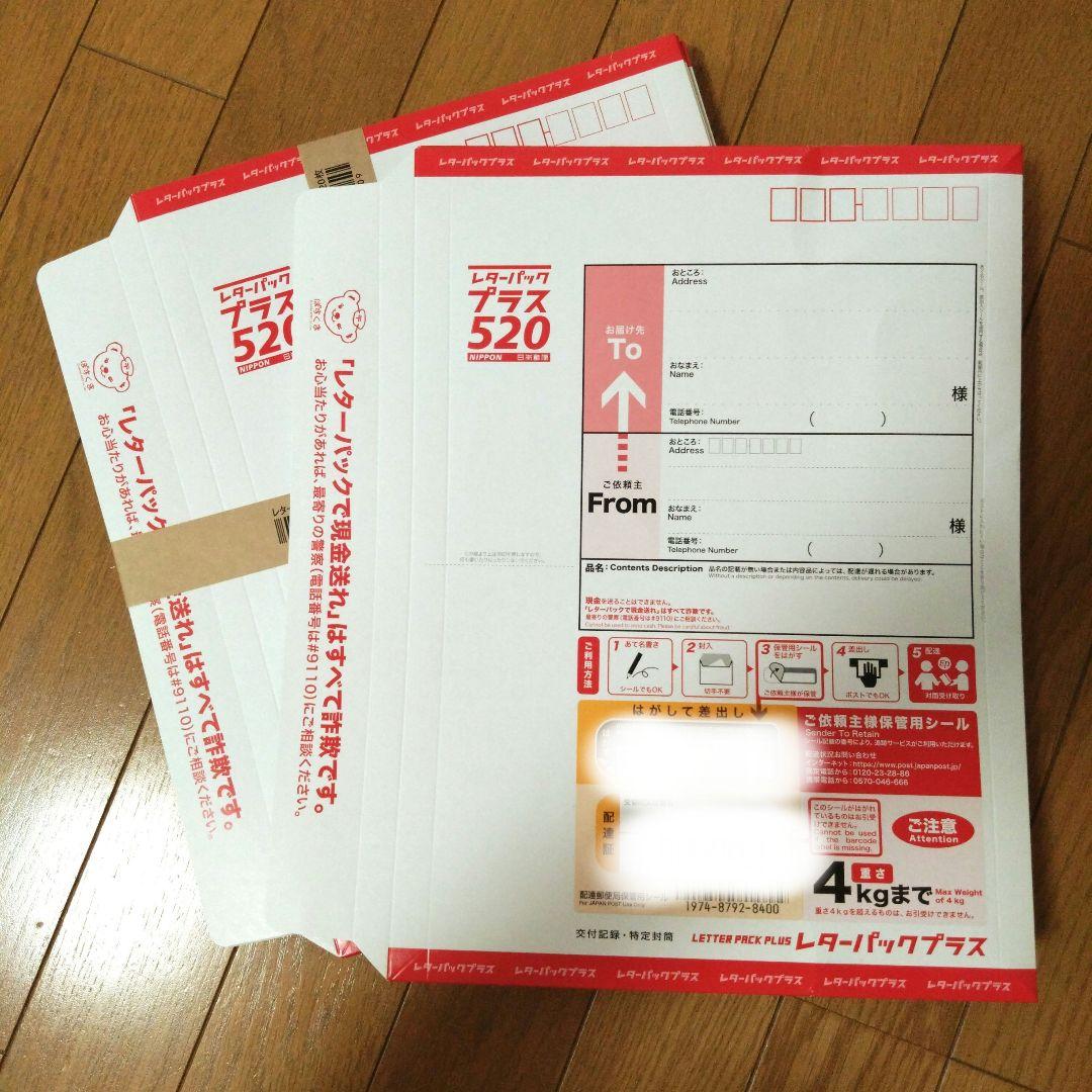 【送料込み】旧レターパックプラス 520 40枚