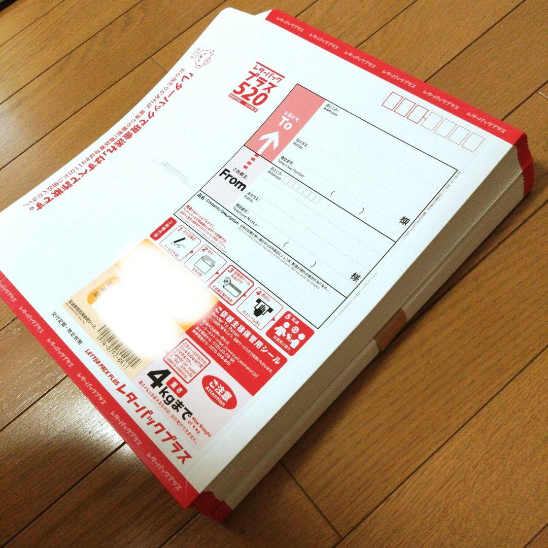 【送料込み】旧レターパックプラス 520 40枚