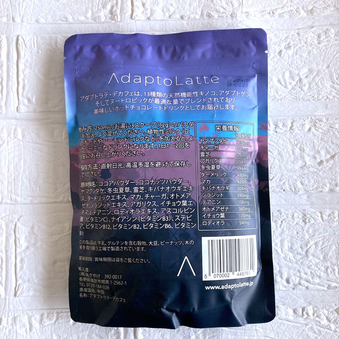 アダプトラテ (デカフェ)