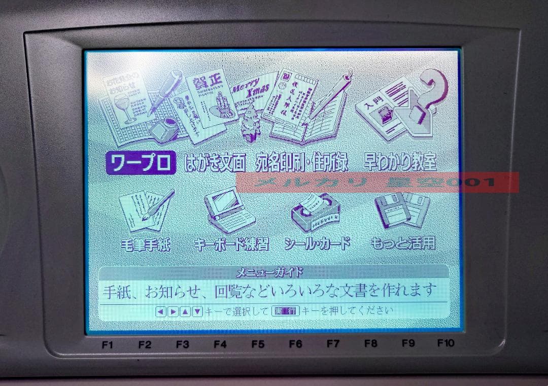 起動確認済 CASIO ワープロ PostWord HX-7 取扱説明書 カシオ