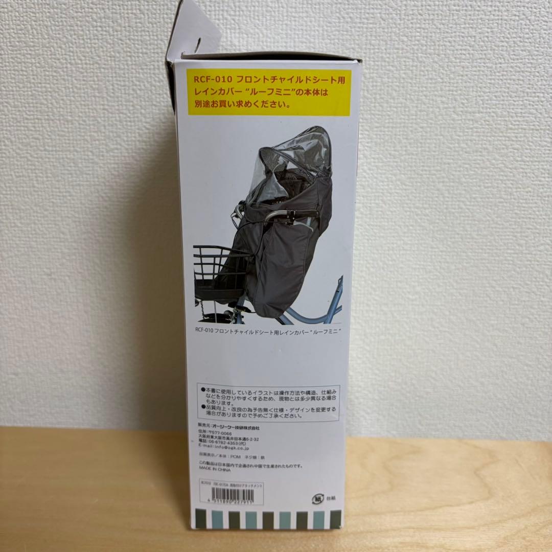 ゆら OGK RCF-010 フロント用レインカバー（アタッチメント付）