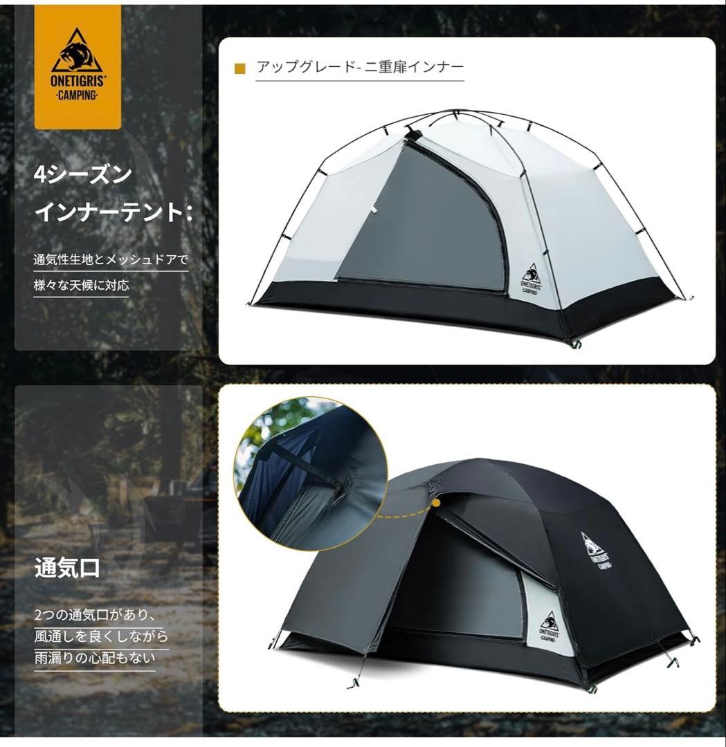 ONETIGRIS 2人用オールシーズンテント