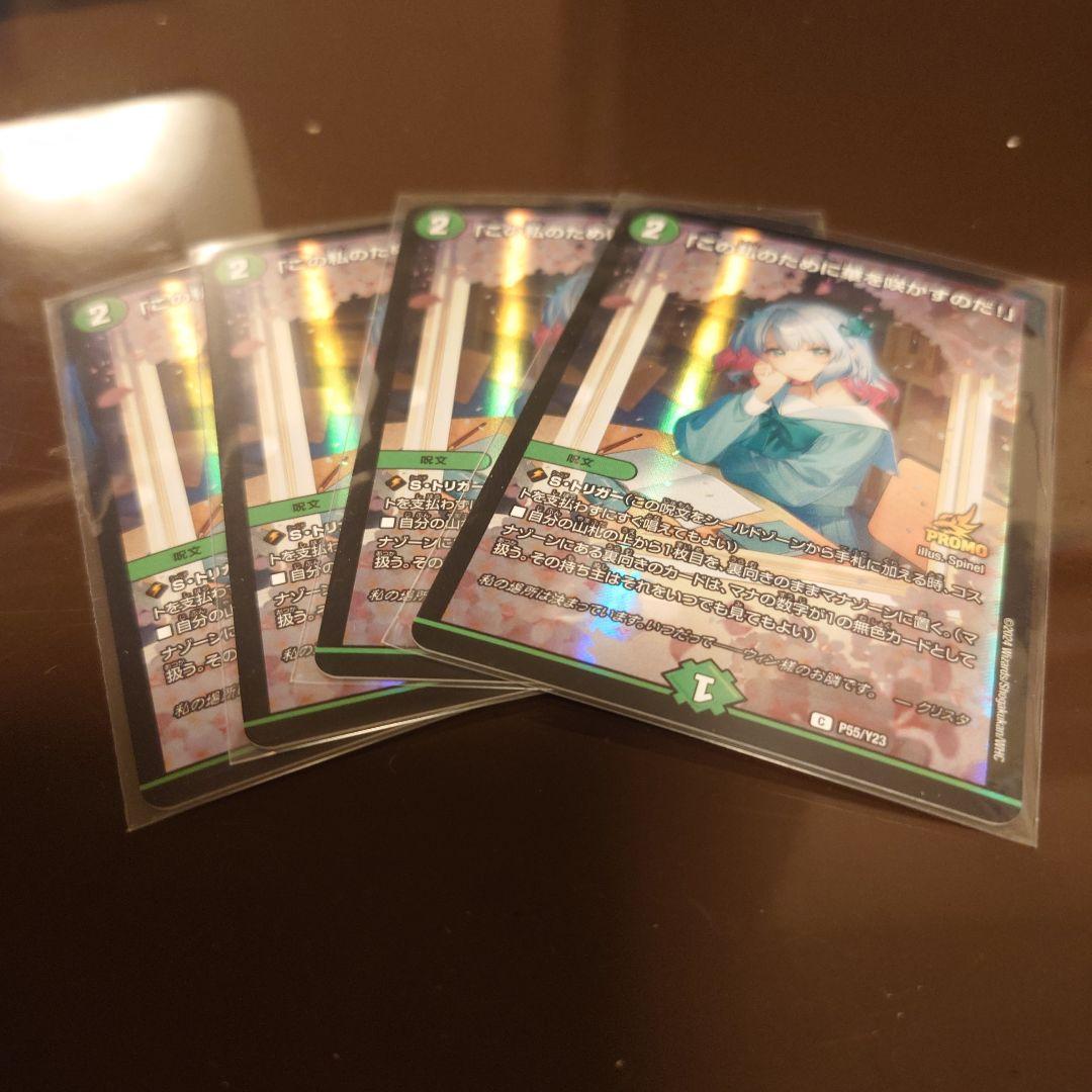 【美品】この私のために華を咲かすのだ　プロモ