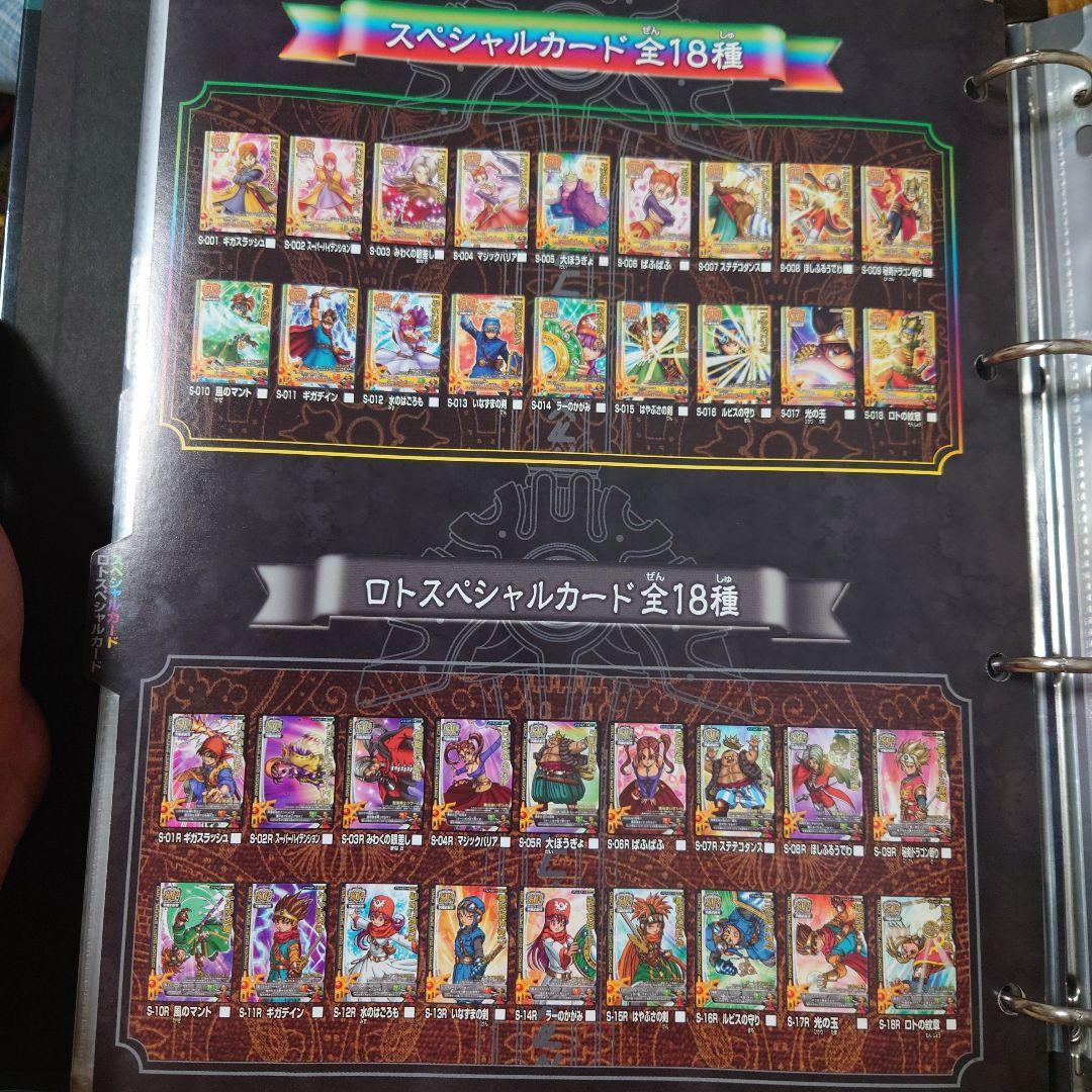 ドラゴンクエストモンスターバトルロードフルコンプ