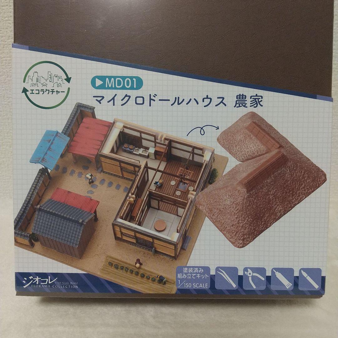 マイクロドールハウス 農家 MD01