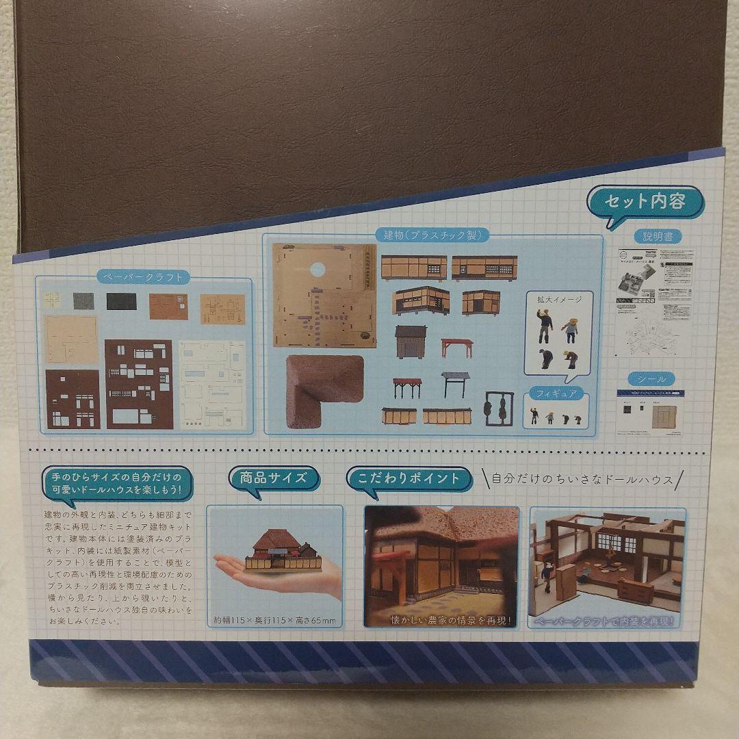 マイクロドールハウス 農家 MD01