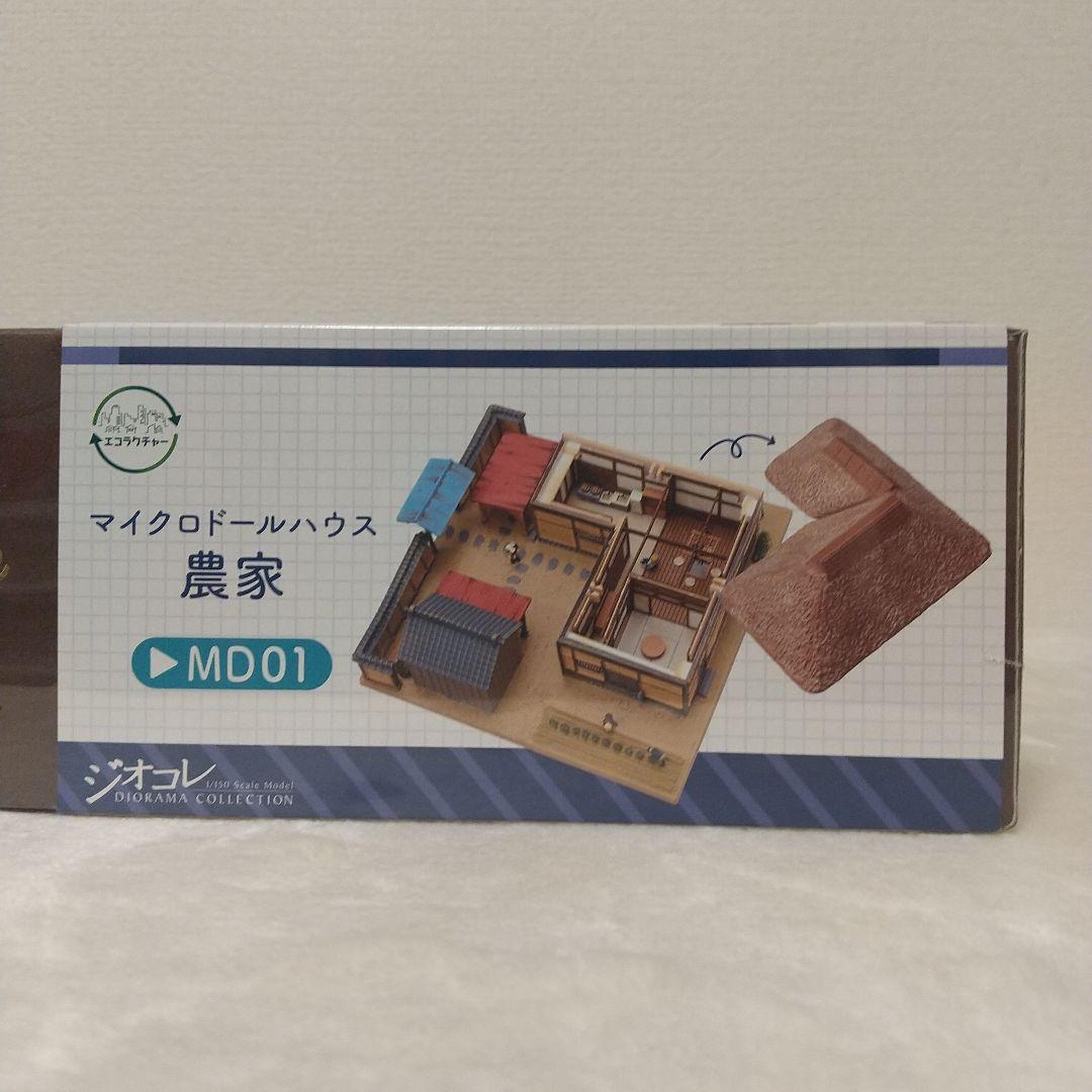 マイクロドールハウス 農家 MD01