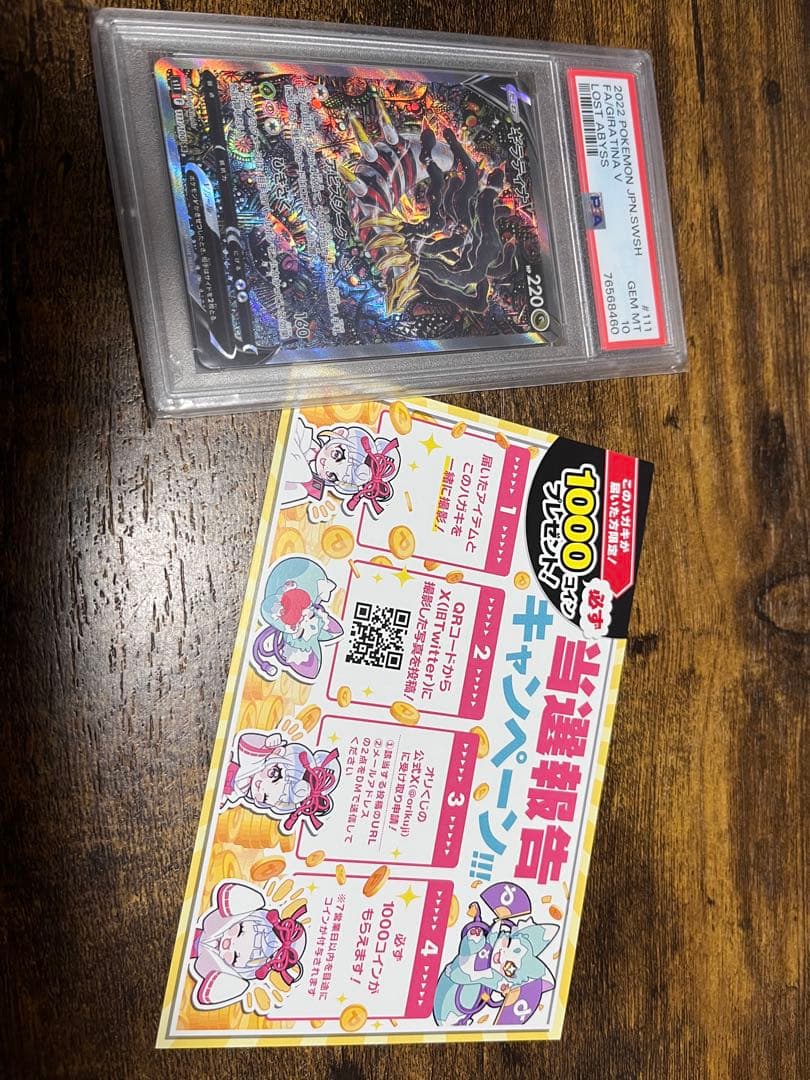 ギラティナV SR PSA10鑑定 #111 ロストアビス　【高騰中カード】