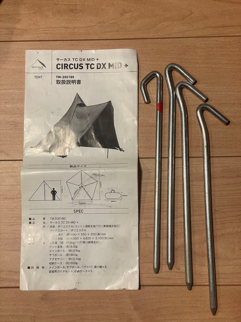 tent-Mark CIRCUS TC DX MID + テント