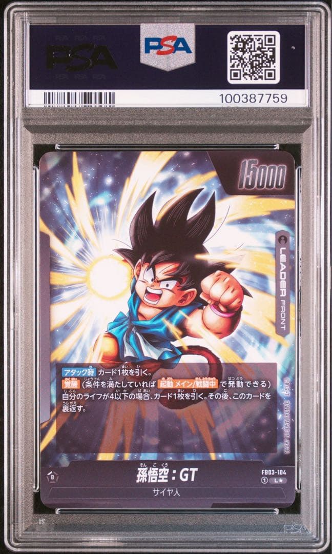 ドラゴンボールフュージョンワールド 孫悟空GT リーダーパラレル PSA10